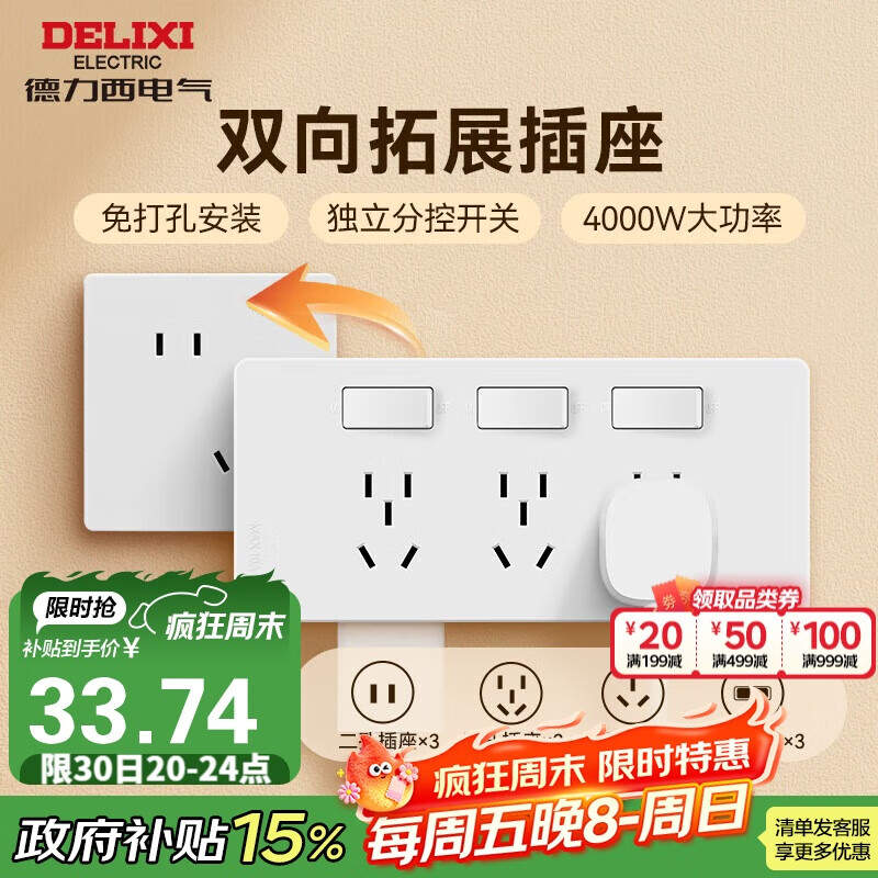 德力西（DELIXI）86型拓展插座明装厨房16A大功率 云雾白多功能多孔无线轨道插座