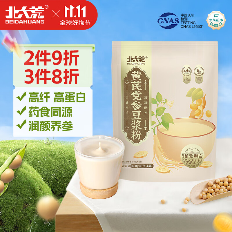 北大荒黄芪党参豆浆粉160g8条药食同源非转基因高蛋白营养早餐