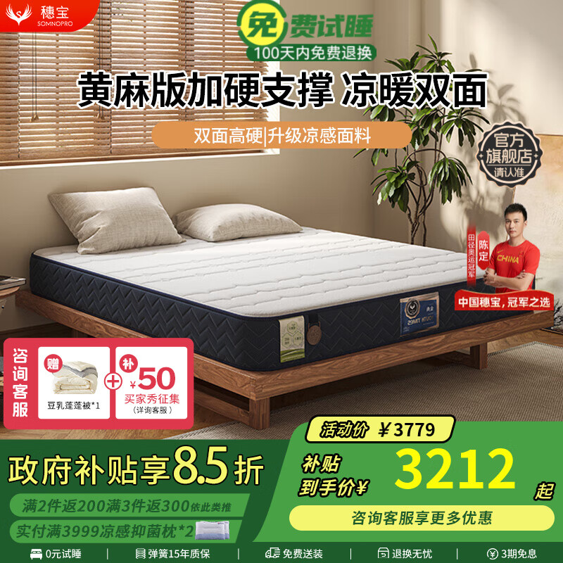 穗寶（SYMBOL） 椰棕床墊高硬撐腰透氣抗菌雙人席夢(mèng)思送長(cháng)輩棕墊1.8米*2米 金典 金典2.0 20C【雙睡感/黃麻】25年升級 1.5米*1.9米