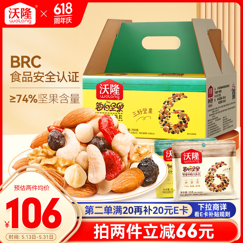 沃隆每日坚果750g/30袋混合坚果孕妇休闲即食小零食干果礼盒家庭款