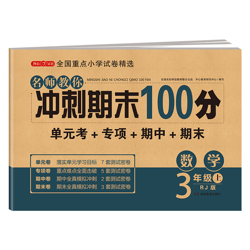 ���꼶��ѧ�Ծ��ϲ� �����˽̰� Сѧ��3�꼶��ϰ��ר��ͬ��ѵ����Ԫ�¿���ר����ص�������ĩ�Ծ��ܸ�ϰ22.71Ԫ��3��(��7.57Ԫ/��)