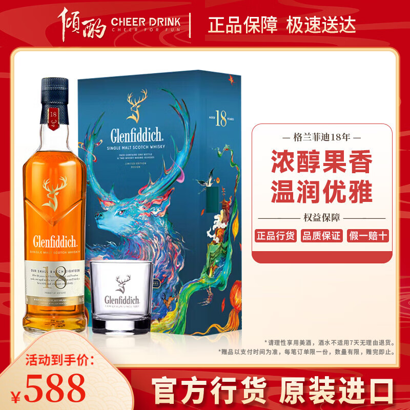 格蘭菲迪（GLENFIDDICH）單一麥芽威士忌700ml 英國 蘇格蘭 進(jìn)口洋酒 格蘭菲迪18年