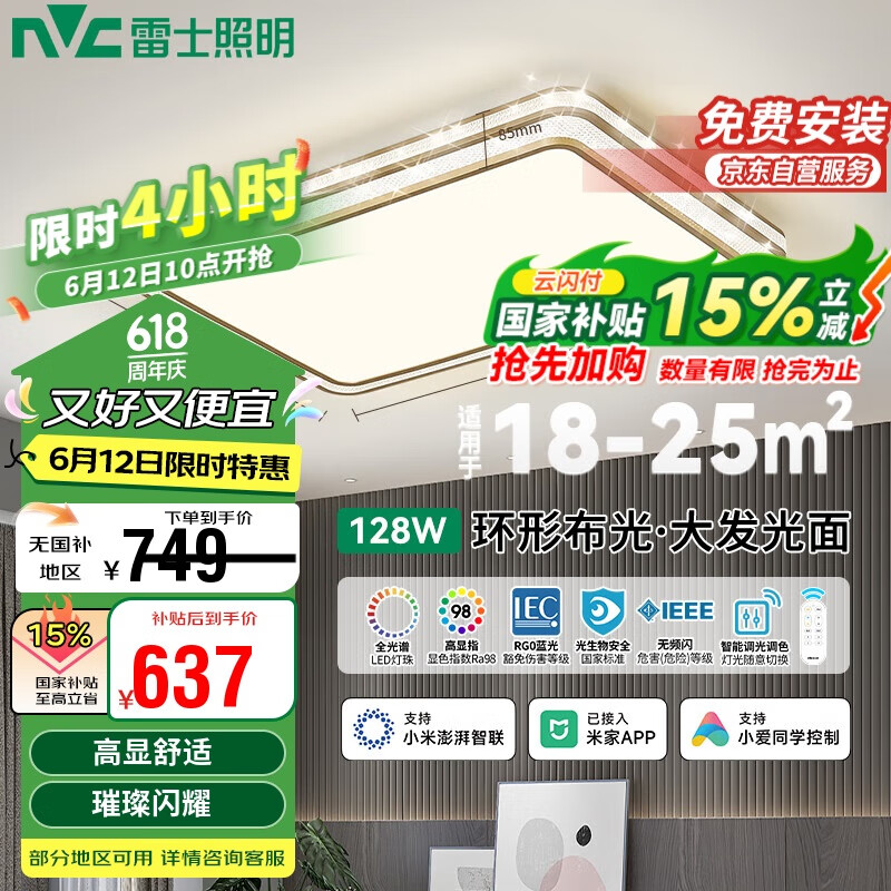 雷士照明（NVC）LED轻奢吸顶客厅灯晶宏全光谱RA97防蓝光智控灯饰128W【包安装】