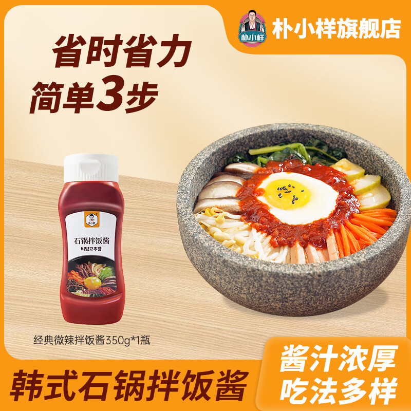 朴小样韩式石锅拌饭酱 韩国风味拌饭酱米下饭村辣椒酱甜辣酱料350g*1