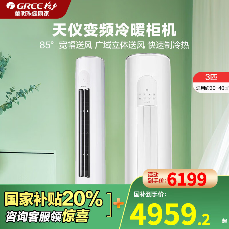 ������GREE�����Ҽҵ粹�� �յ����� 2ƥ/3ƥ һ����Ч ������������ʽԲ����� ��Ƶ��ů��ʪ��������ʡ��յ� 3ƥ һ����Ч ���� �ѩ��ɫ