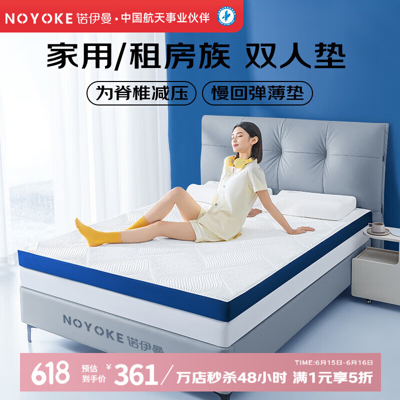 诺伊曼（noyoke）记忆绵床垫双人薄垫榻榻米床褥软垫海绵地铺学生床垫1.5×1.9米