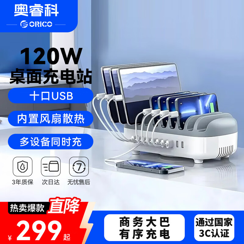 奥睿科（ORICO）多口充电器 120W大功率10口USB苹果华为手机ipad充电站带支架设计 DUK-10P-WH