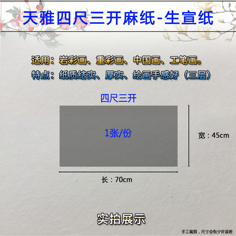 云肌麻紙畫紙宣紙巖彩礦物國畫顏料唐卡工具繪畫顏彩巖彩畫 四尺三開麻紙(45*70) 單張