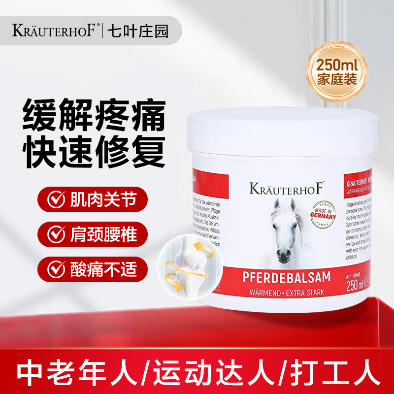 Krauterhof马栗膏乐按摩凝胶发热活关节膏马油舒缓肌肉 关节膏 1罐装250ml