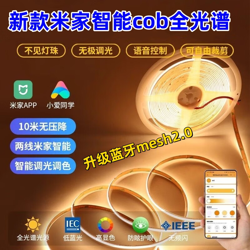 已接入米家智能灯带新款mesh2.0新款cob24V线条灯吊顶APP无极调光 米家智能6m灯带+mesh2.0变压器