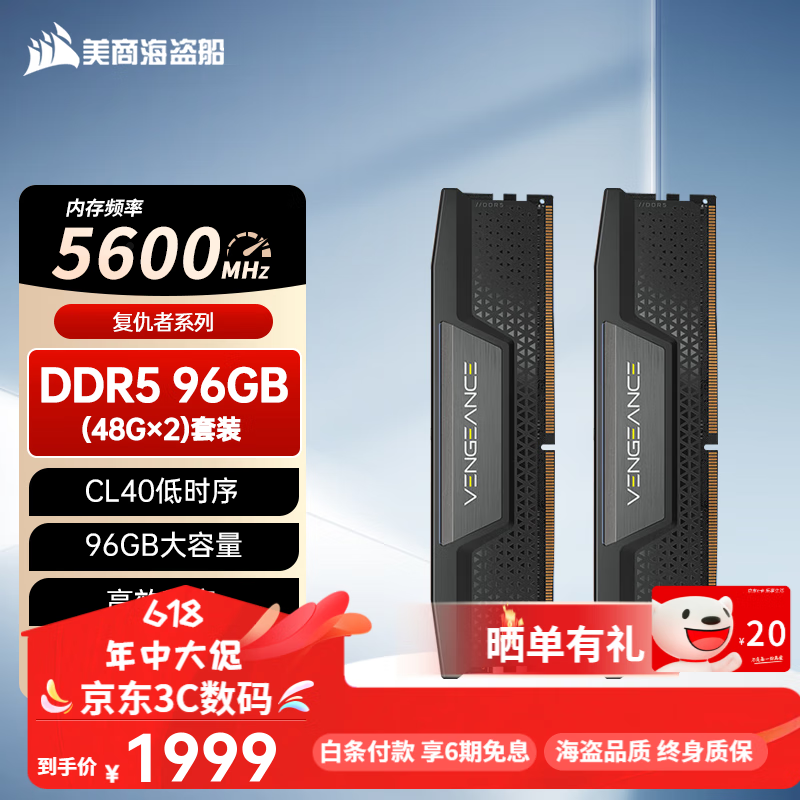 美商海盗船（USCORSAIR）复仇者系列 台式机内存条DDR5 5200/5600/6000/6400/6600/6800/7000 16G单条 32GB/64G/96G套装 DDR5 5600 9