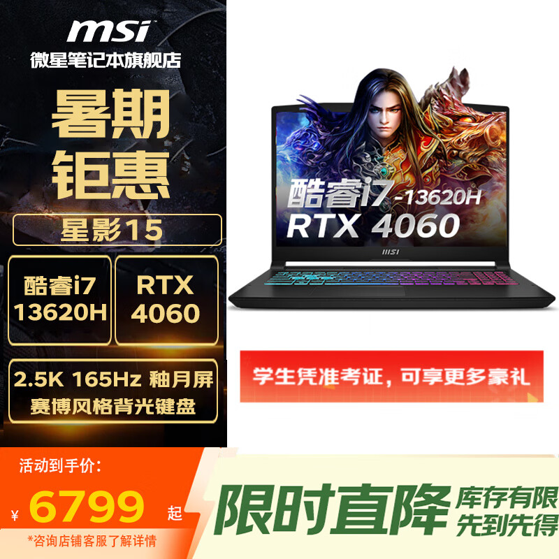 微星（MSI）星影14/15Air游戏笔记本电脑13代酷睿 RTX4050/4060独显高性能学生办公全能轻薄本高刷电竞屏 星影15 i7-13620H RTX4060 升级款三32GB内存  1TB