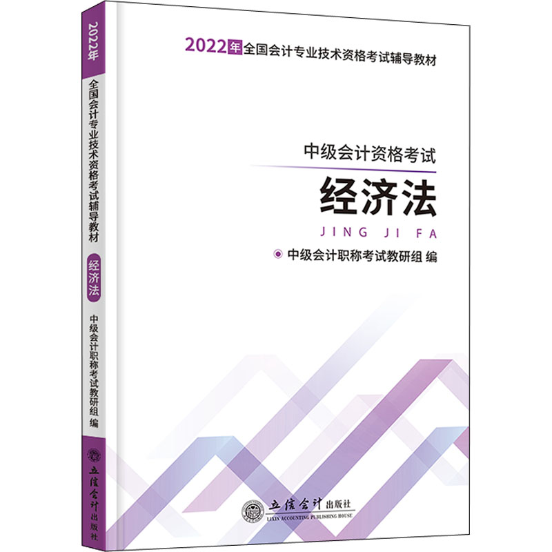 经济法