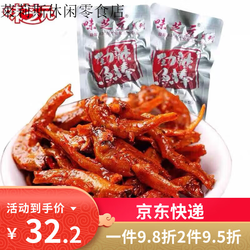 味芝元?jiǎng)爬濒~(yú)棒香辣小魚(yú)仔麻辣魚(yú)塊小魚(yú)干 勁辣魚(yú)棒 15g x20包