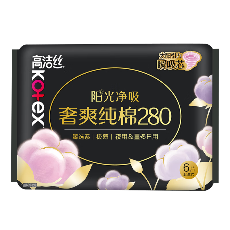 高洁丝【100%纯棉】臻选奢爽卫生巾280mm6片日用夜用姨妈巾京东自营