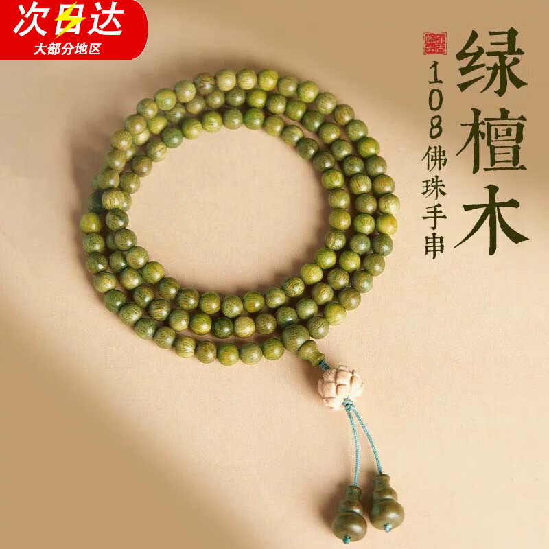 須橘靈隱轉(zhuǎn)運(yùn)108顆綠檀木佛珠手串男女款新中式招財(cái)手鏈旺事業(yè)送禮物 108顆綠檀佛珠手串J377