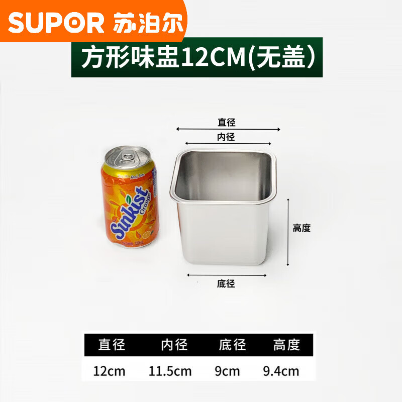 蘇泊爾（SUPOR）304不銹鋼方形味盅帶蓋家用廚房油盆佐料罐商用調(diào)料缸調(diào)味料盆子 12CM方形味盅【無蓋】 送勺子
