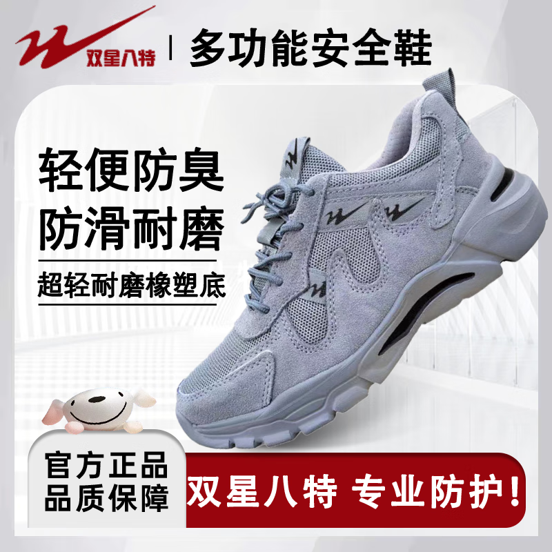 双星八特劳保鞋男夏季透气防砸钢包头防刺穿轻便安全工作工地功能鞋WD63001-13 【实心大底】防砸钢包头透气款 42