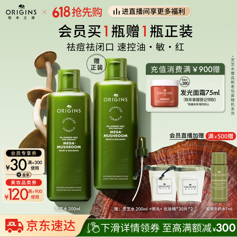 ORIGINS/��ľ֮Դ ��֥����ˮ ˬ��ˮ 200ml
