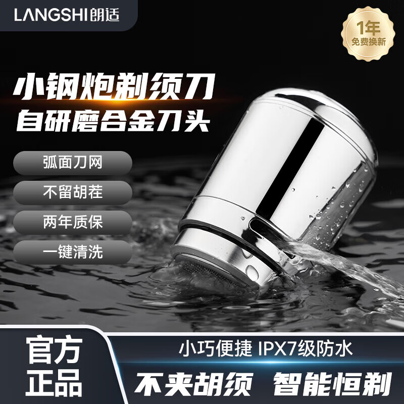 朗适电动剃须刀便携款小钢炮全身水洗不留黑点干净旅行充电刮胡刀 七夕节送爸爸送男友礼物 RS100银色便携装