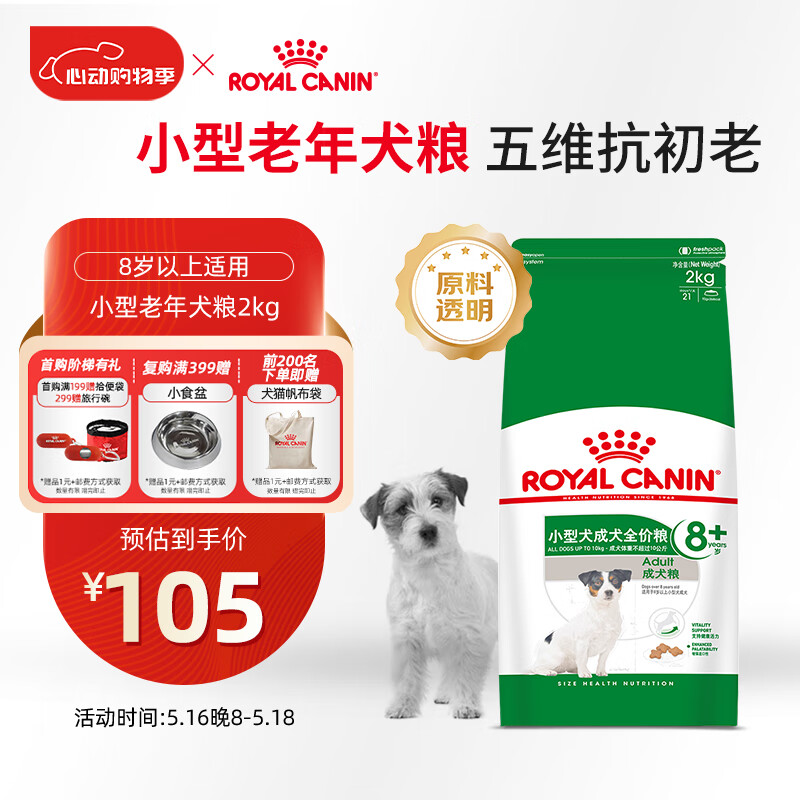 皇家狗粮 老年犬狗粮 犬粮 宠物小型犬SPR27全价犬粮≥8岁2KG