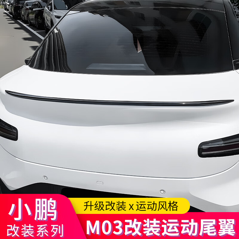 维多奇适用于小鹏MONA M03运动尾翼刀锋尾翼小尾翼后翼改装外饰配 小鹏M03升级款刀锋尾翼钢琴