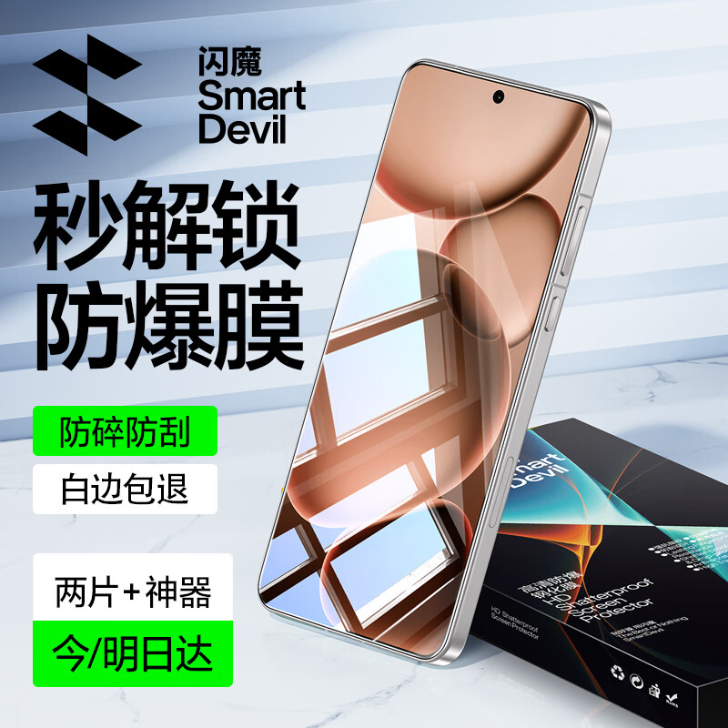 闪魔适用oppofind x8ultra钢化膜 OPPO手机膜超声波解锁防爆抗指纹保护贴膜 超爽滑钻石膜片装+神器