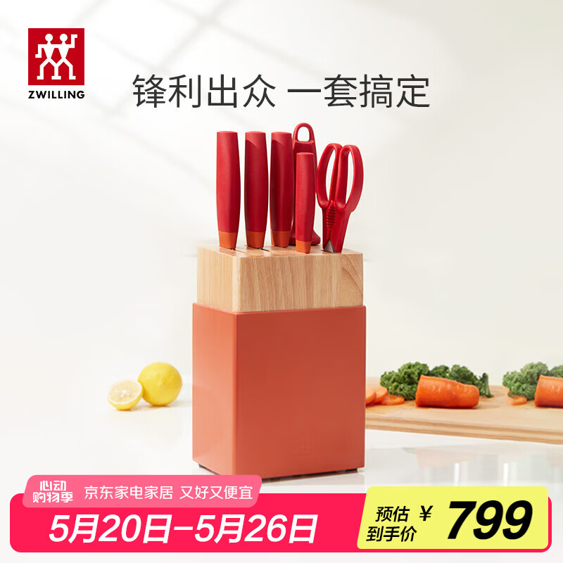 双立人（ZWILLING）Now S刀具套装菜刀水果刀砍骨刀剪刀磨刀棒切菜刀厨具7件套石榴红