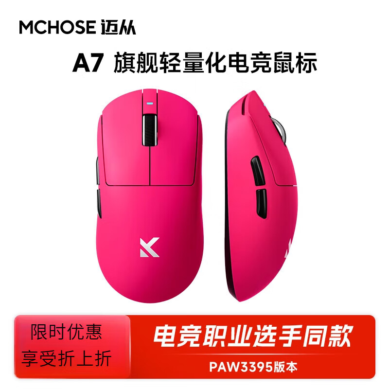 迈从（MCHOSE）【官方直营正品】K7Ultr无线鼠标无线蓝牙三模电竞游戏轻量化可充电长续航游戏鼠标 A7 浆果红