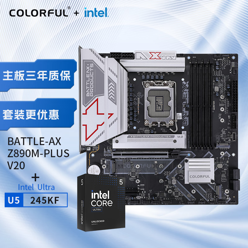 七彩虹 主板CPU套装BATTLE-AX Z890M-PLUS V20 战斧+ Intel  Ultra i5-245KF  主板CPU套装