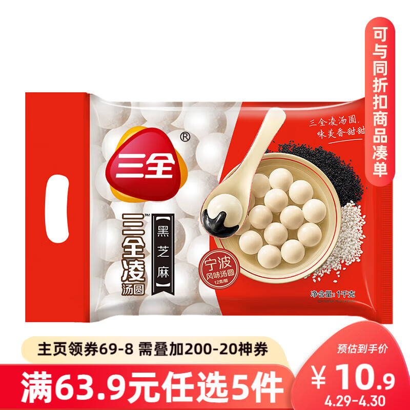 三全宁波风味黑芝麻汤圆1kg约84只 经典简装早餐家庭装元宵