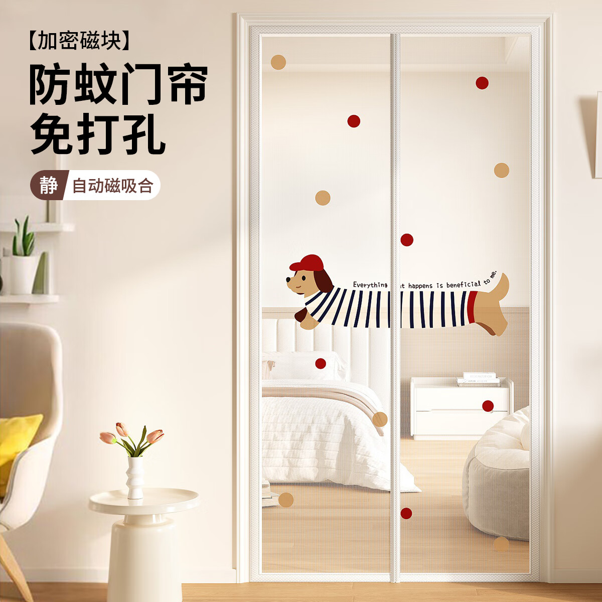 折 范爷家防蚊门帘免打孔夏季卧室房间家用全磁吸魔术贴纱门窗隔断帘 普遍有货 | - 86线报