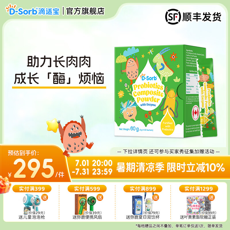 滴适宝（D-Sorb）综合消化酶益生菌酶制剂益生元蛋白酶消化酶新西兰原装进口 消化酶30条