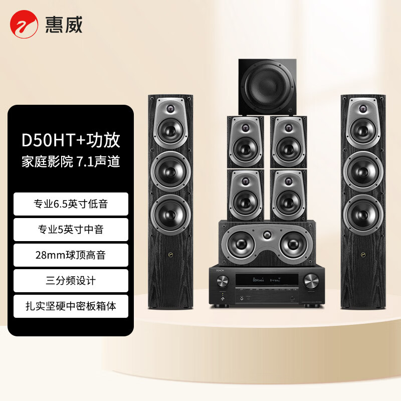 惠威（HiVi）D50HT 7.1+天龙X1700 家庭影院7.1声道落地式客厅影院HIFI家用电视音响