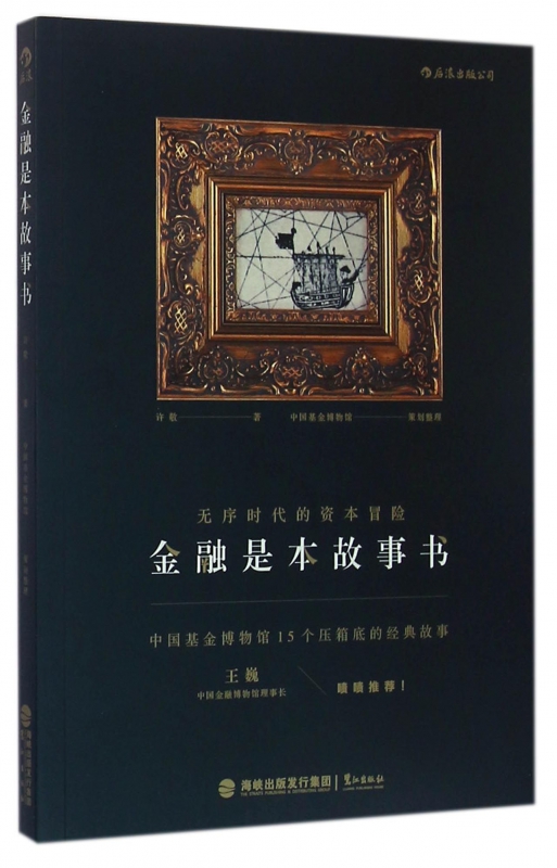 金融是本故事书
