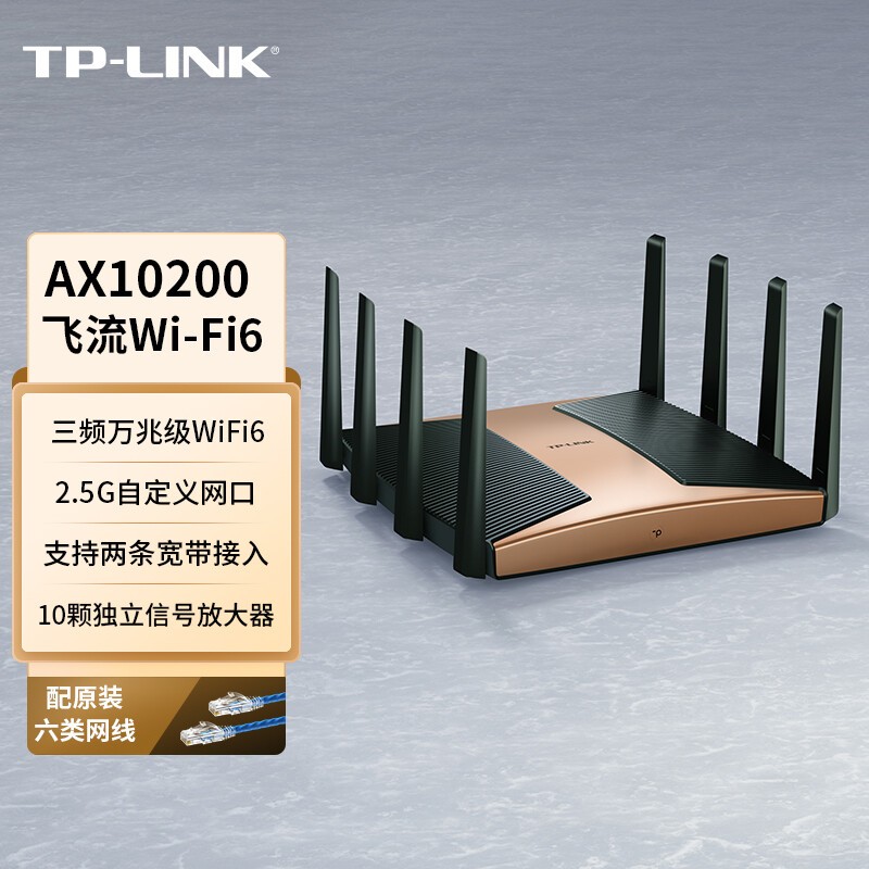 TP-LINK AX10200M三频Super家用别墅穿墙游戏2.5G光口高速WiFi6无线路由器 TL-XTR10280易展Turbo版 古铜金