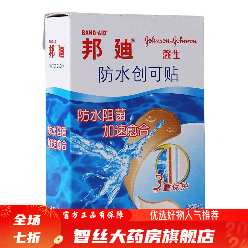 邦迪防水创可贴 邦迪 防水创可贴 70*22mm*10片 邦廸 防水创可贴 邦迪