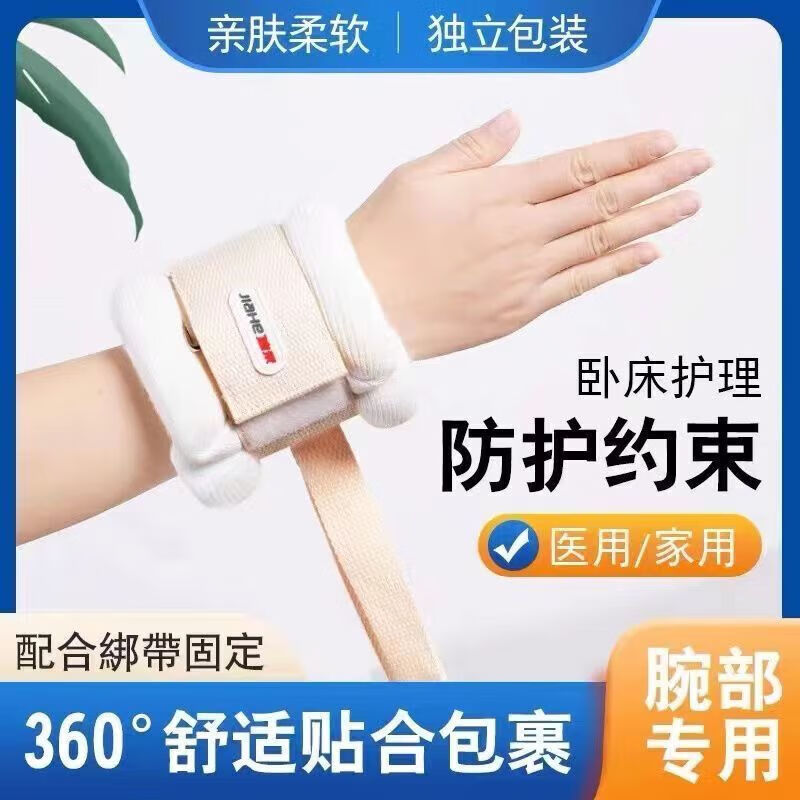 通用电气（GE）约束带 腕部固定带约束家用狂躁病人手腕关节四肢老年防抓挠 [手脚通用]一只装