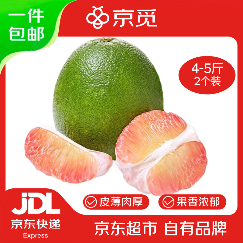 京觅精品翡翠柚红心柚大果2个净重4-5斤青柚柚子送礼源头直发