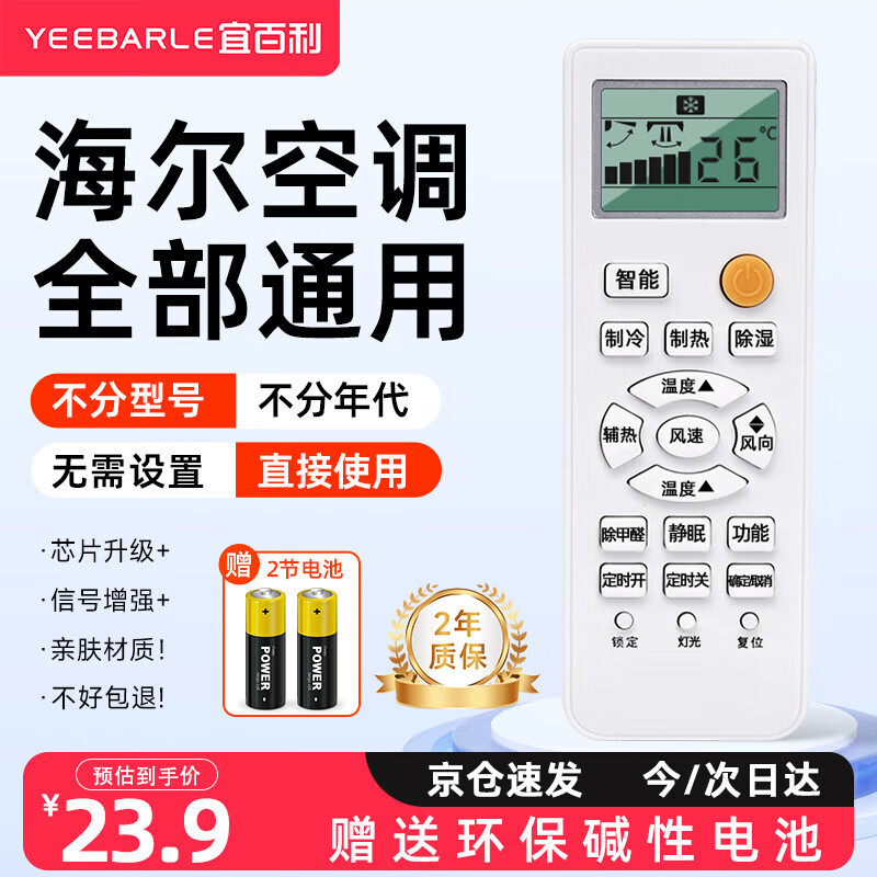 宜百利适用于海尔空调遥控器万能通用小状元统帅小元帅 不分柜机挂机全通用 无需设置 直接使用5407
