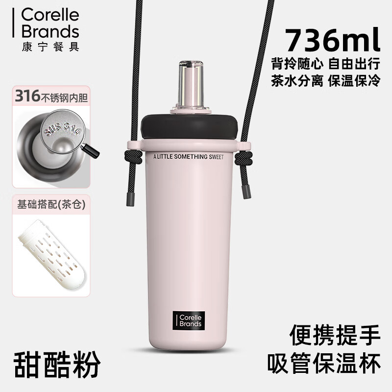 CORELLE康宁吸管杯女生高颜值316食品级不锈钢保温杯水杯随行杯政府补贴 甜酷粉736ML【316不锈钢内胆】