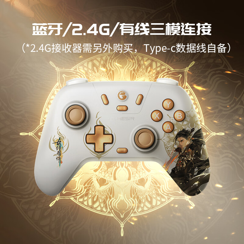 蓋世小雞（GAMESIR）啟古劍北洛艦載熊貓授權無(wú)線(xiàn)游戲手柄雙模pc手機ns情侶生日禮物藍牙Steam雙影奇境怪獵雙十一 啟-北洛聯(lián)名款