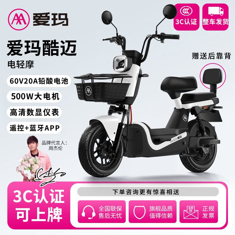 愛瑪AIMA邁邁60伏大容量鉛酸電池電動摩托車藍牙智能App遙控解鎖兩檔騎行大功率大骨架兩輪代步電輕摩 白/灰+藍牙APP/漆器白+60V20Ah