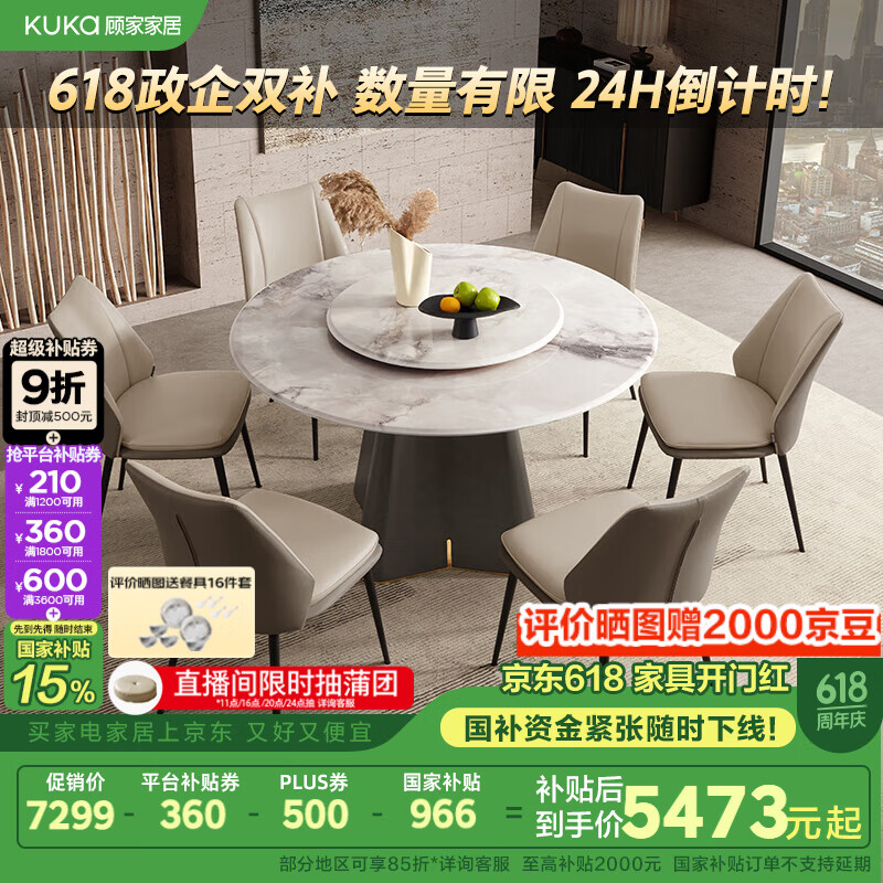 顾家家居（KUKA）大理石餐桌椅组合家用PT7119T 1.35M圆桌+可颂灰椅*6+手动转盘   