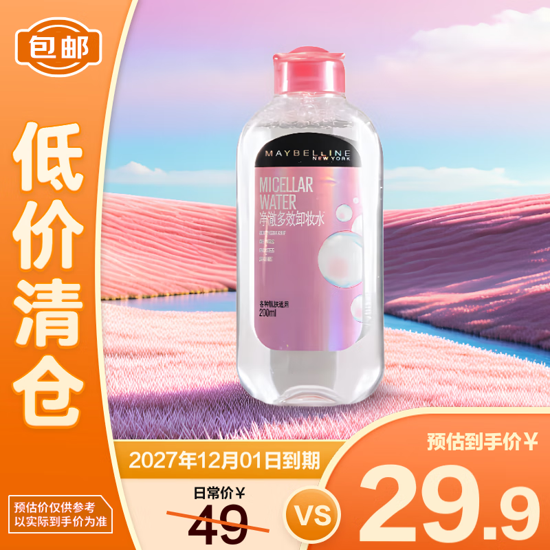 美宝莲净澈多效卸妆水 – 只需￥49深层清洁敏感肌温和卸妆