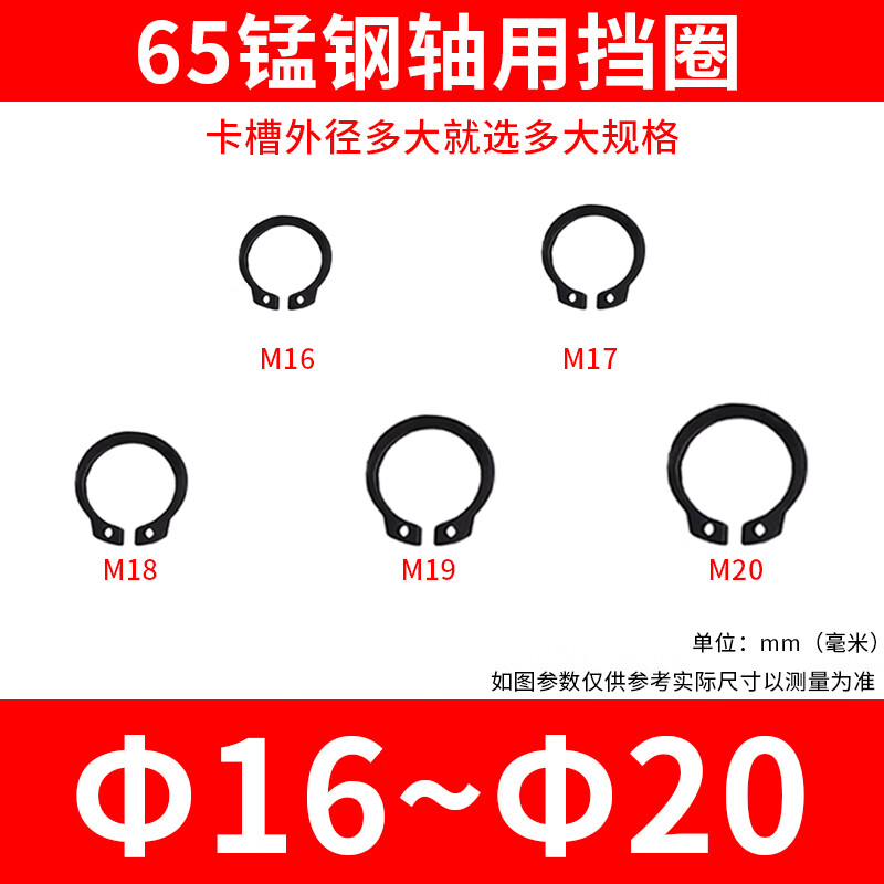 65Mn錳鋼軸卡軸用卡環(huán)軸承卡簧外卡彈性擋圈卡扣c型卡簧國標(biāo)GB894 軸卡Φ16~Φ20(5款各5個(gè))