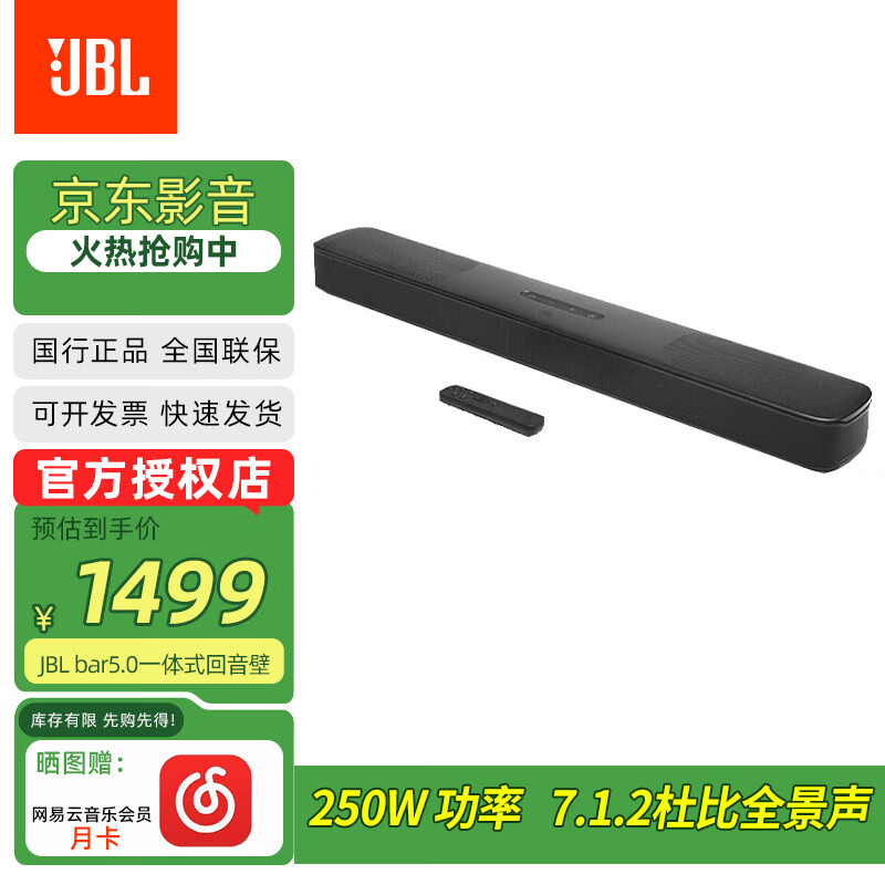 JBL BAR5.0 MultiBeam 电视回音壁音响 家庭影院 蓝牙音箱 7.1.2杜比全景声 可壁挂 客厅影音室大功率 bar5.0一体式影院回音壁
