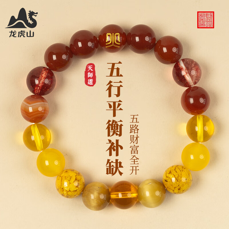 龙虎山五行手串补缺金木水火土红玛瑙手链转运多宝磁场平衡男女士 五行手串【补火土】五行缺火土