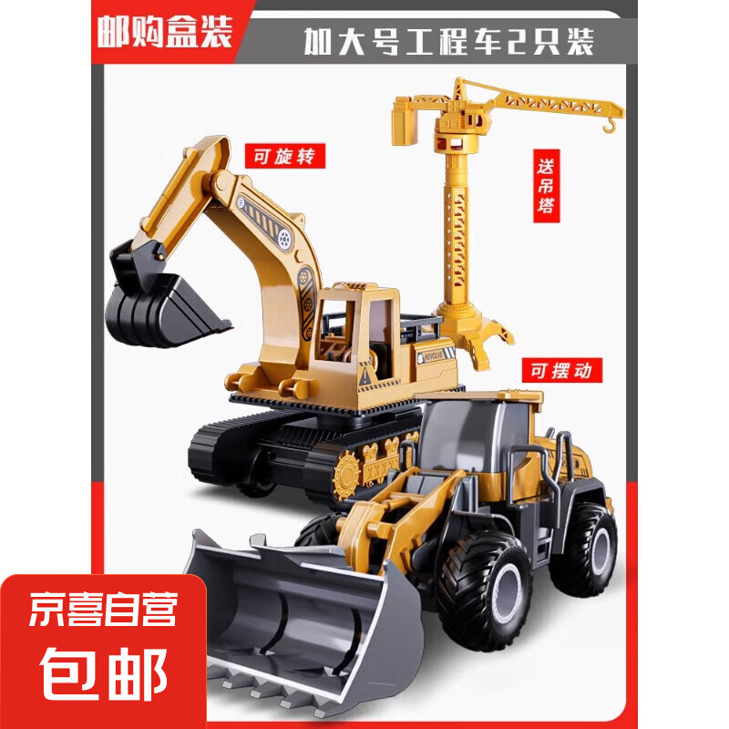 儿童玩具惯性工程车挖掘机翻斗车搅拌推土车男孩子六一儿童节礼物 两只装【推土车+挖掘机+吊塔】