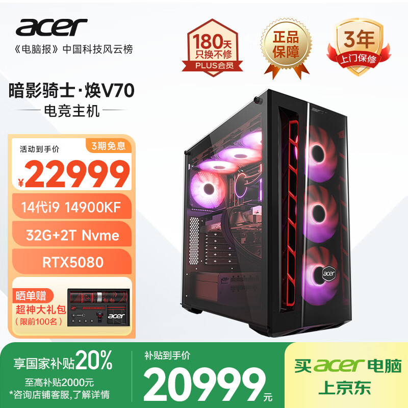 �곞��acer����Ӱ��ʿ����V70���Ҳ���20%14�����i9 14900KF/32G/2T/RTX5080��Ϸ�羺����̨ʽˮ������